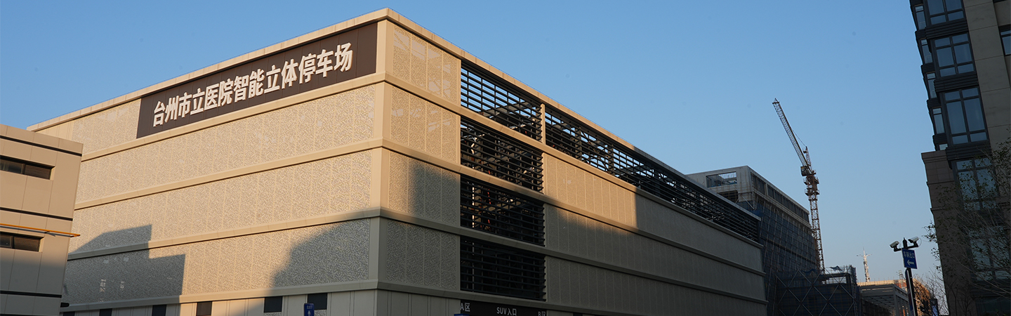 再创标杆！台州市立医院千位垂直循环库正式投运